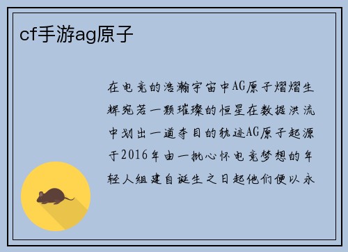 cf手游ag原子