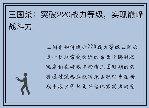 三国杀：突破220战力等级，实现巅峰战斗力