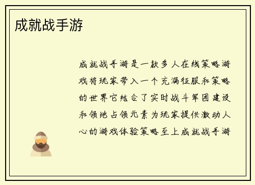成就战手游