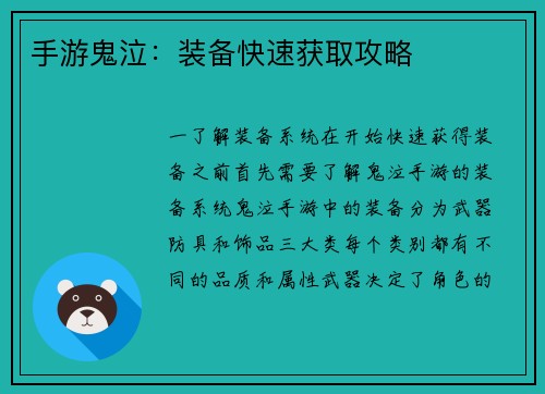 手游鬼泣：装备快速获取攻略