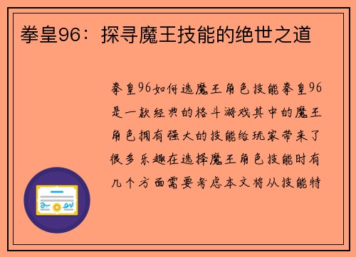 拳皇96：探寻魔王技能的绝世之道