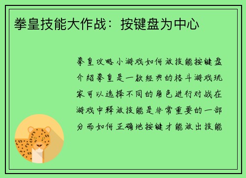 拳皇技能大作战：按键盘为中心